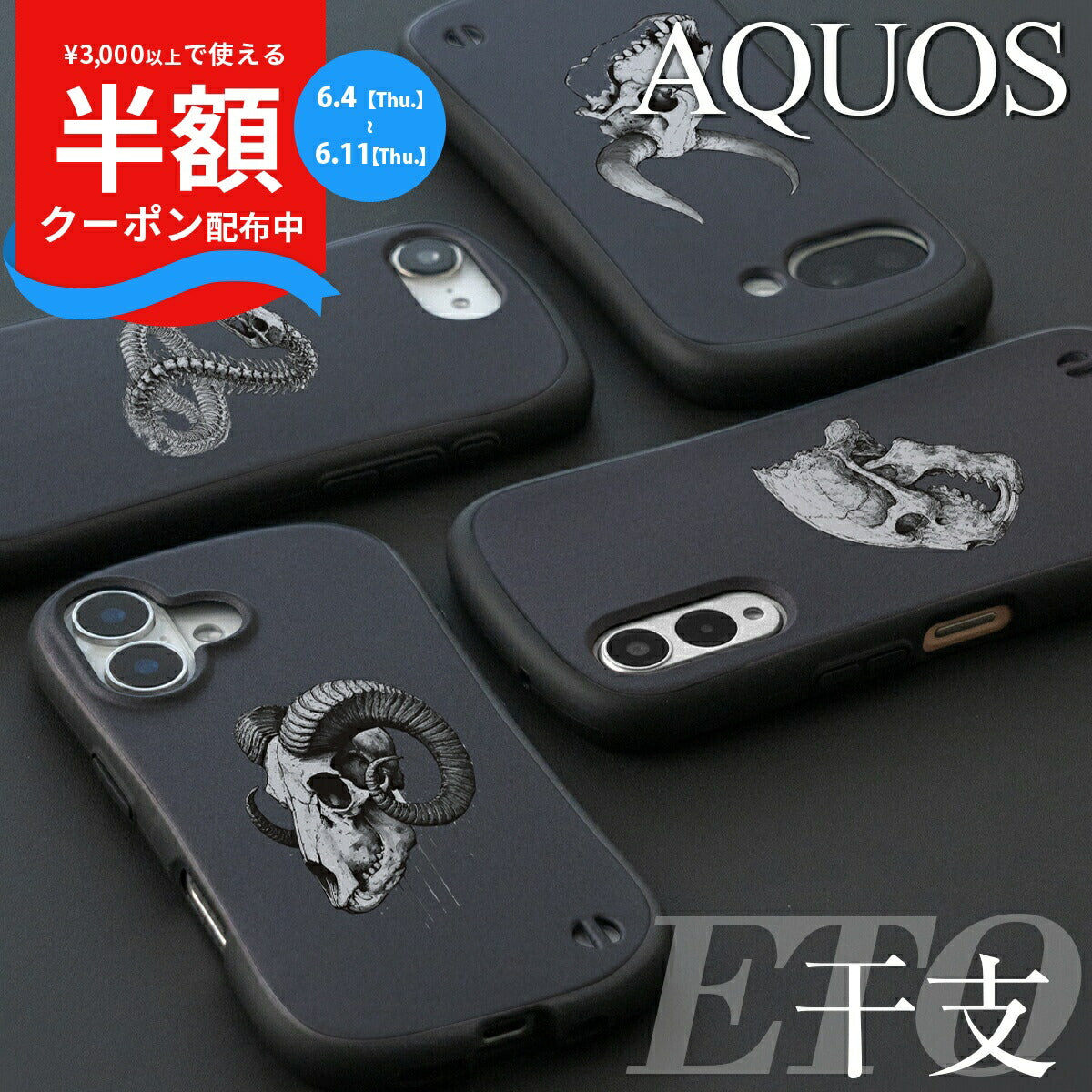 AQUOS 干支 スカルデザイン 耐衝撃プリントケース