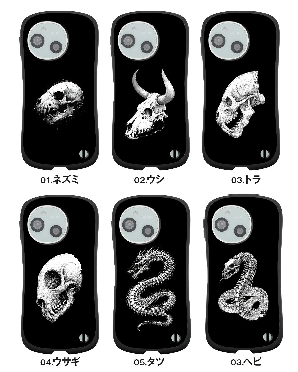 AQUOS 干支 スカルデザイン 耐衝撃プリントケース - 9