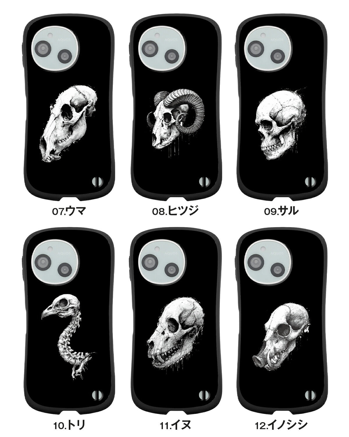 AQUOS 干支 スカルデザイン 耐衝撃プリントケース - 10