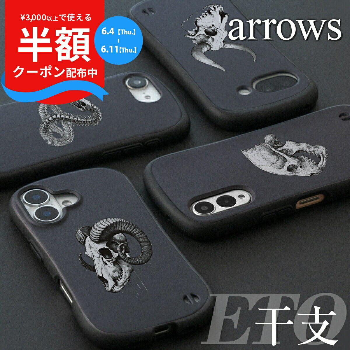 arrows We2 F-52E/Plus ケース フィルムセット