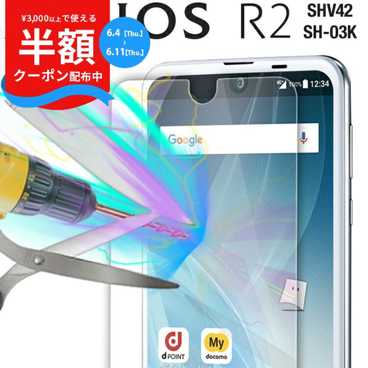 AQUOS R2 強化ガラス保護フィルム 9H