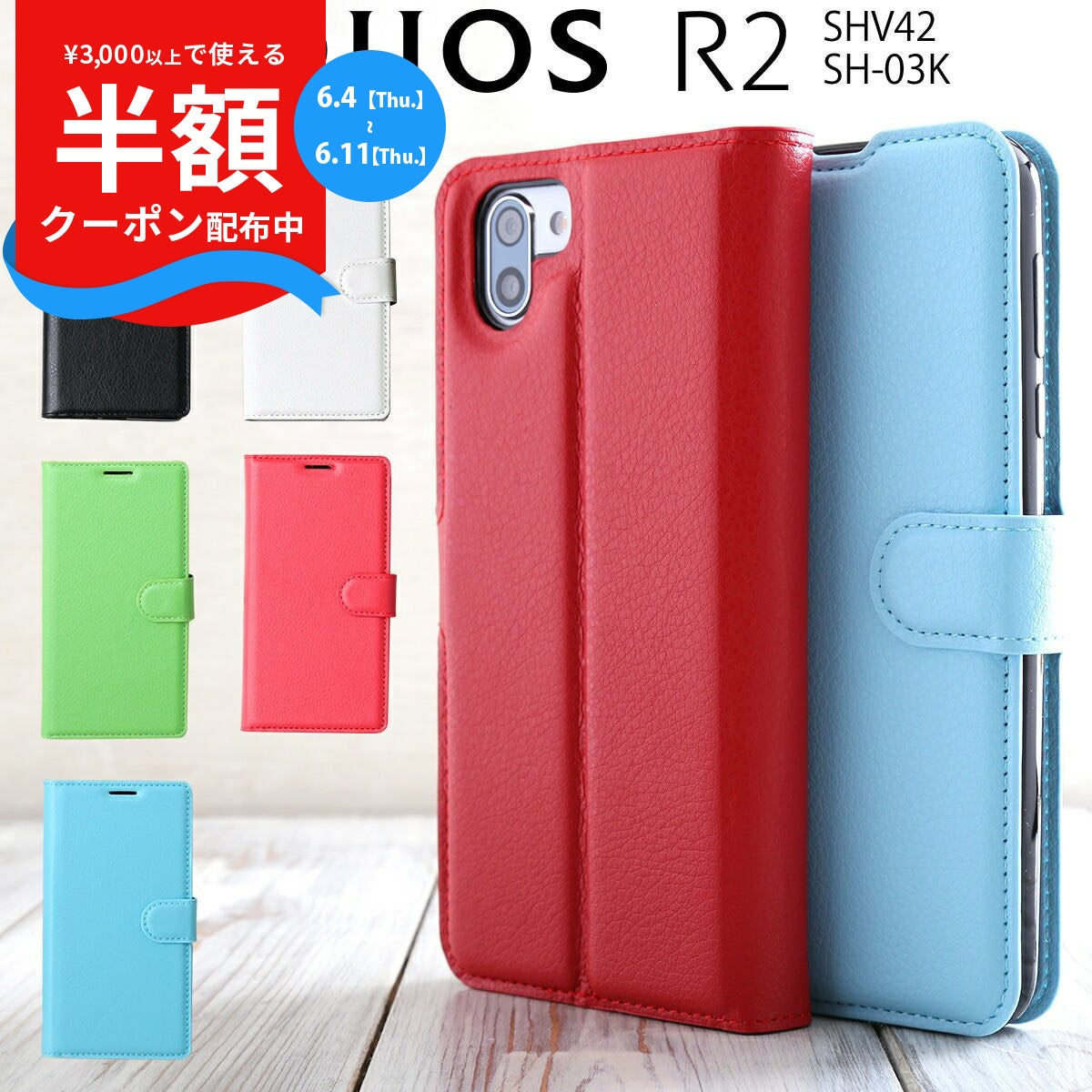 AQUOS R2 レザー手帳型スマホケース