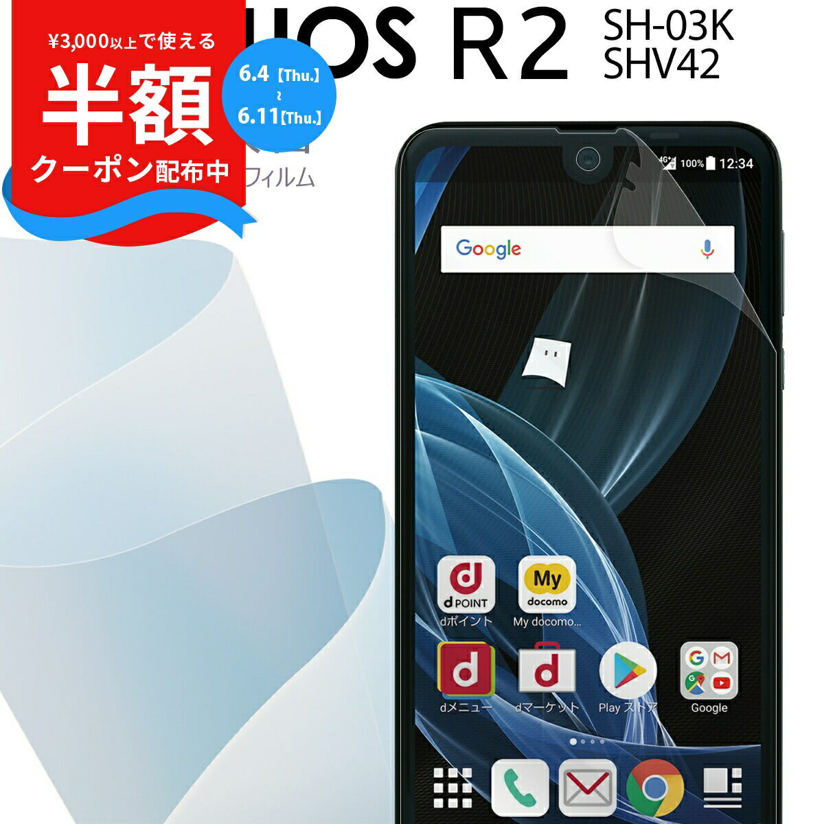 AQUOS R2 全面吸着 TPU液晶保護フィルム