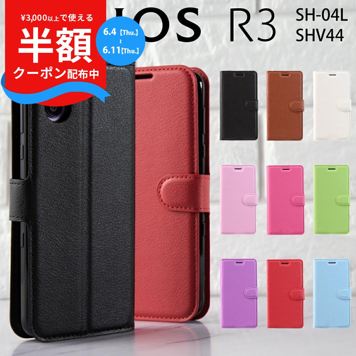 AQUOS R3 スマホケース レザー手帳型