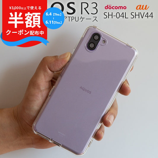 AQUOS R3 SH-04L SHV44 TPU クリアケース