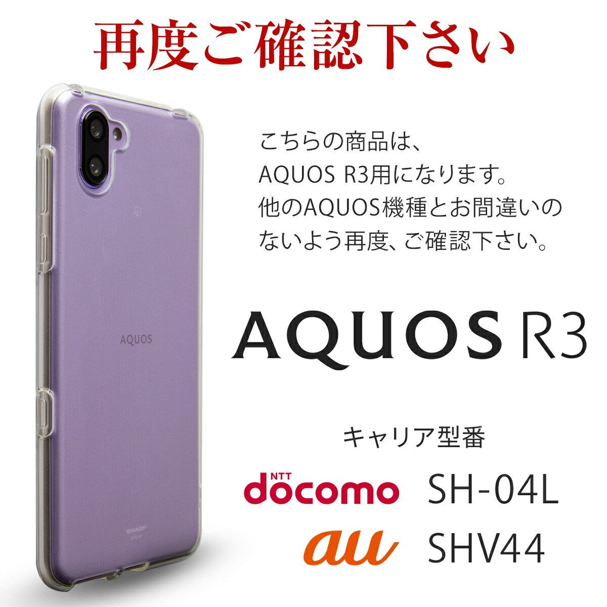 AQUOS R3 SH-04L SHV44 TPU クリアケース - 5