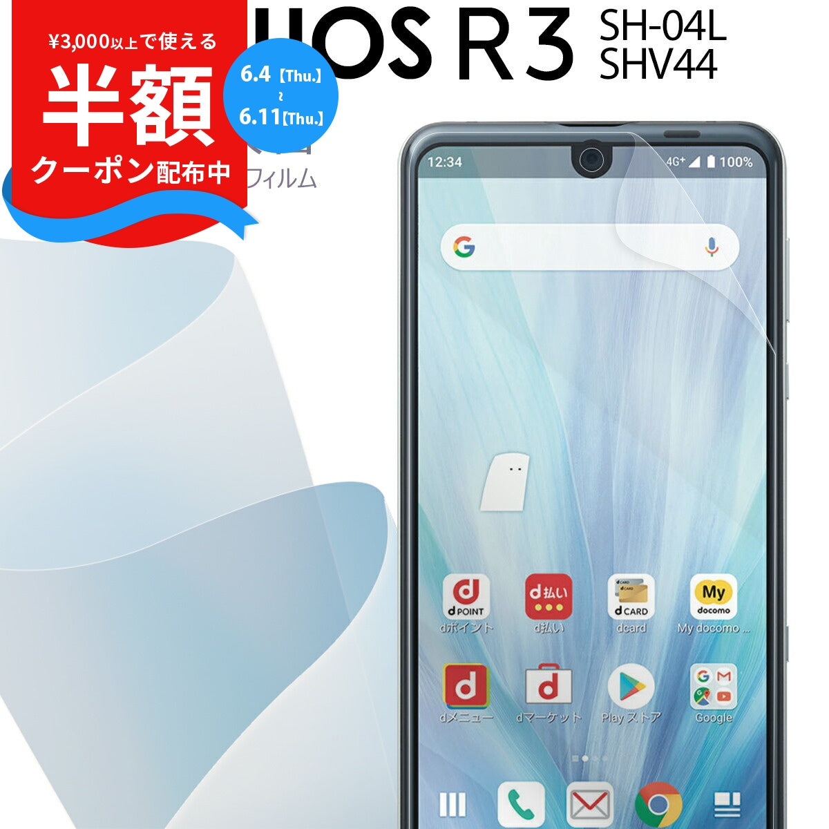 AQUOS R3 SH-04L SHV44 全面吸着 TPU液晶保護フィルム