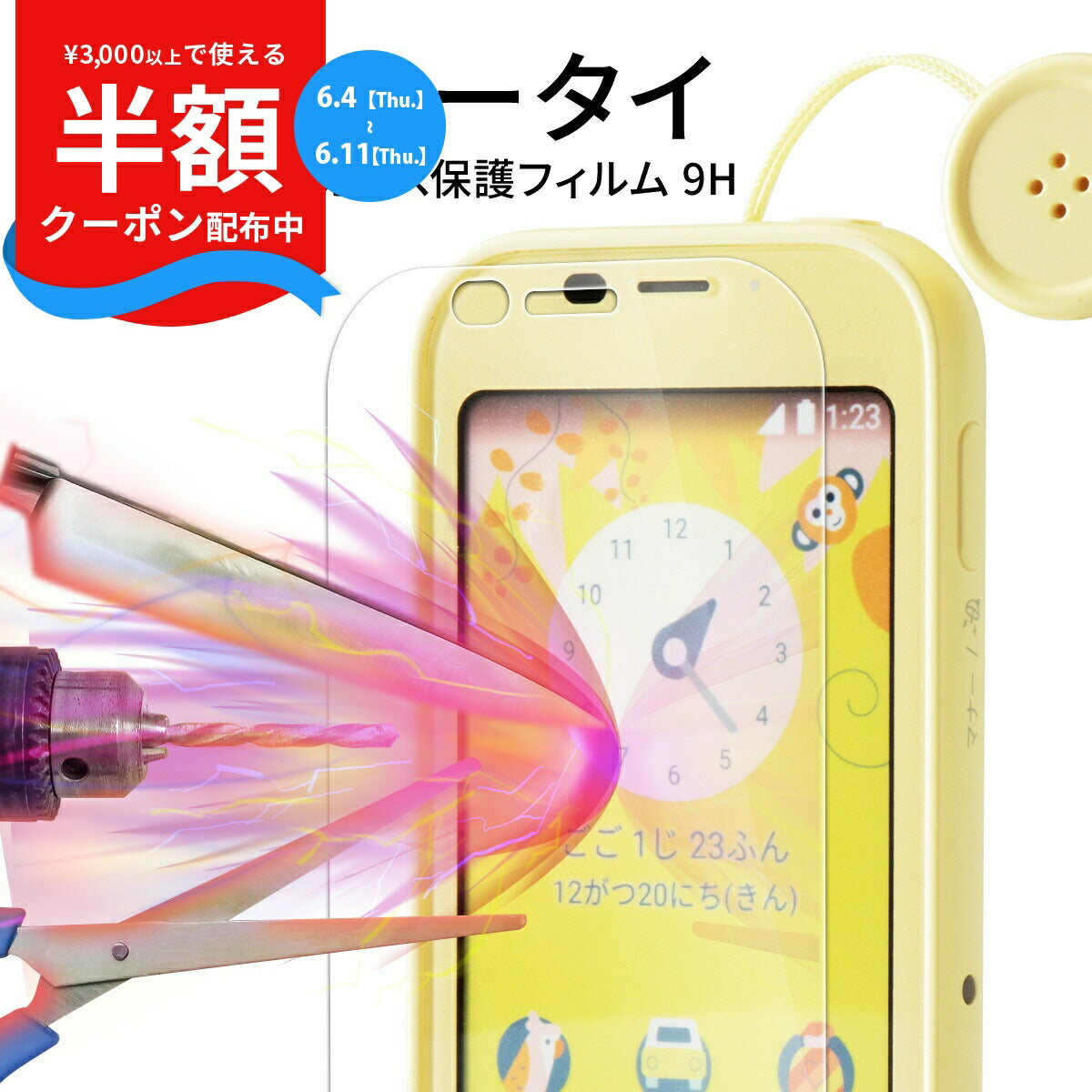 キッズケータイ SH-03M 強化ガラス保護フィルム