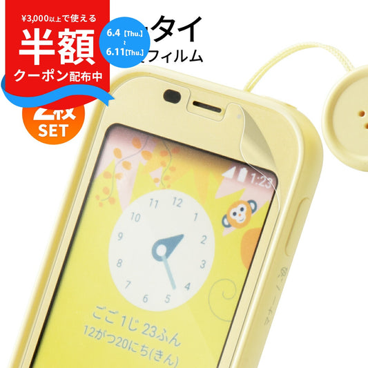 キッズケータイ SH-03M 液晶保護フィルム 2枚セット