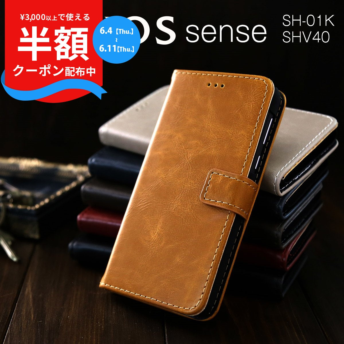 AQUOS sense SH-01K/SHV40 アンティークレザー手帳型ケース