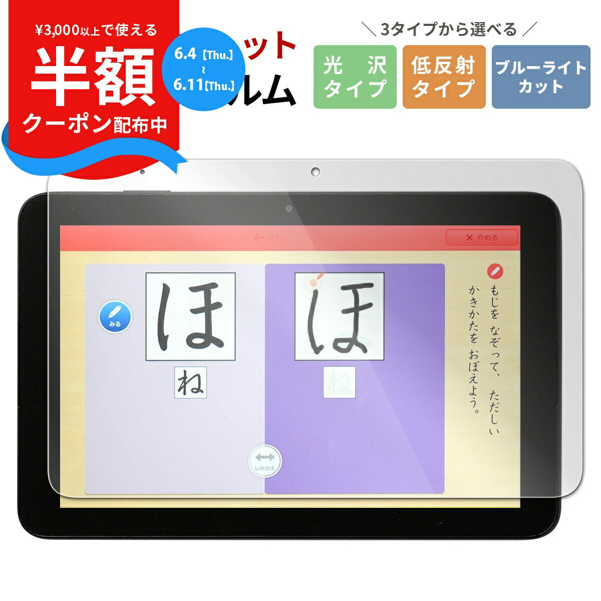 スマイルゼミ タブレット3/4 液晶保護フィルム