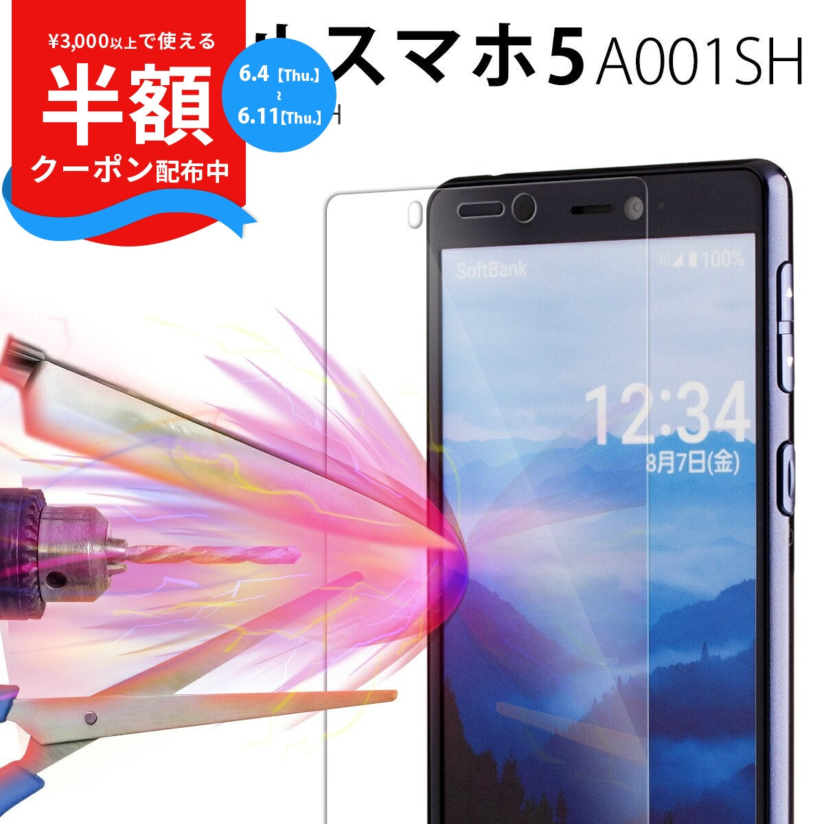 シンプルスマホ5 A001SH 強化ガラス保護フィルム 9H