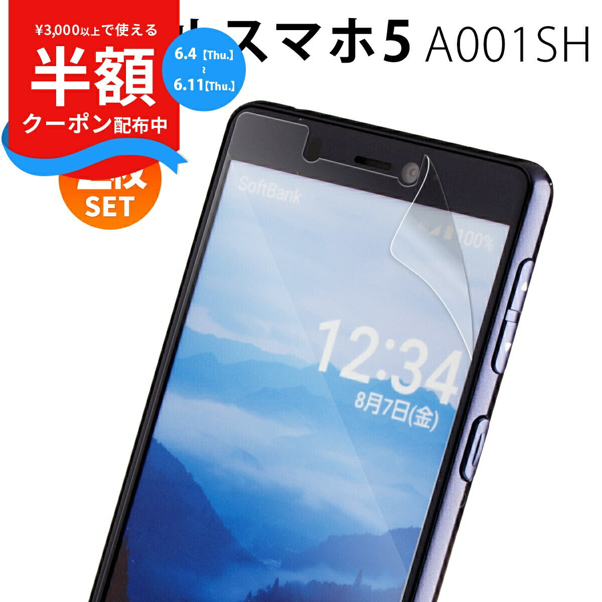 シンプルスマホ5 A001SH 液晶保護フィルム ブルーライトカット
