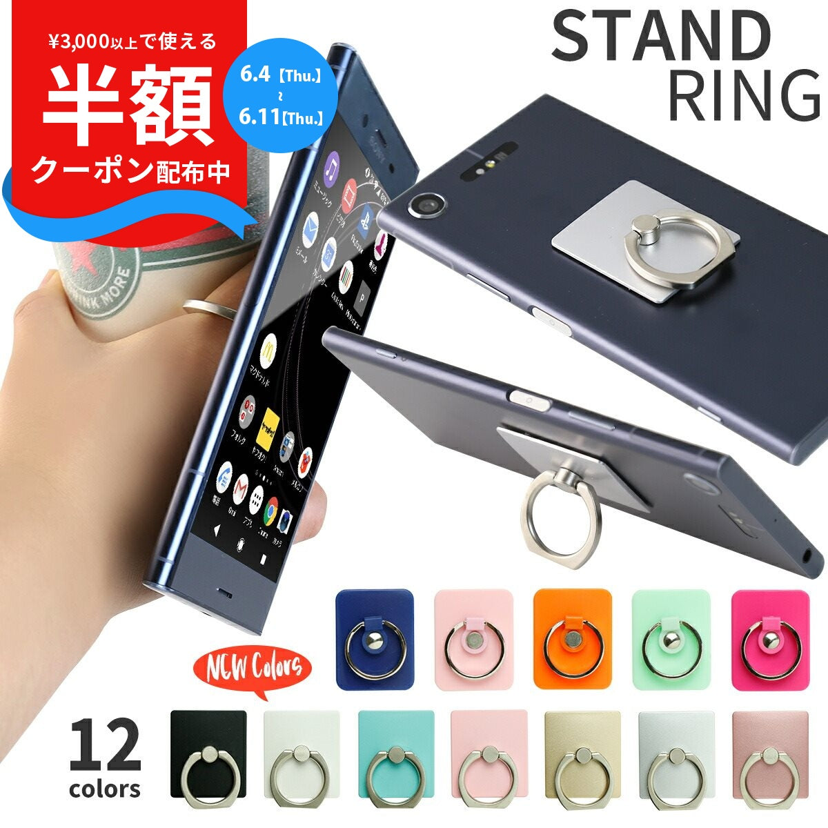 スマートフォンリングスタンド 落下防止リング