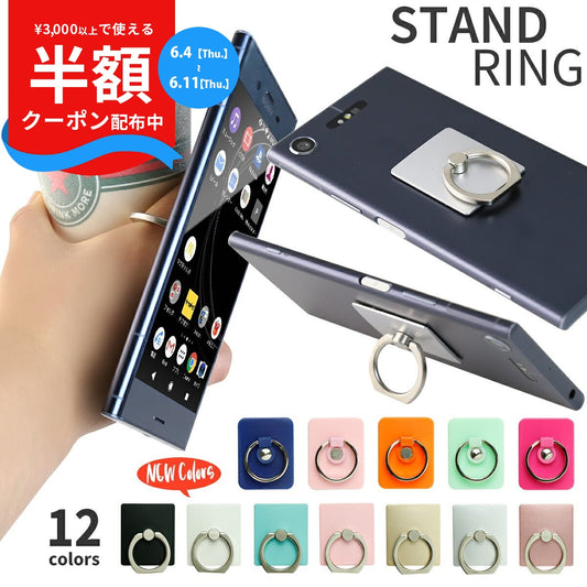 スマートフォンリングスタンド 落下防止リング