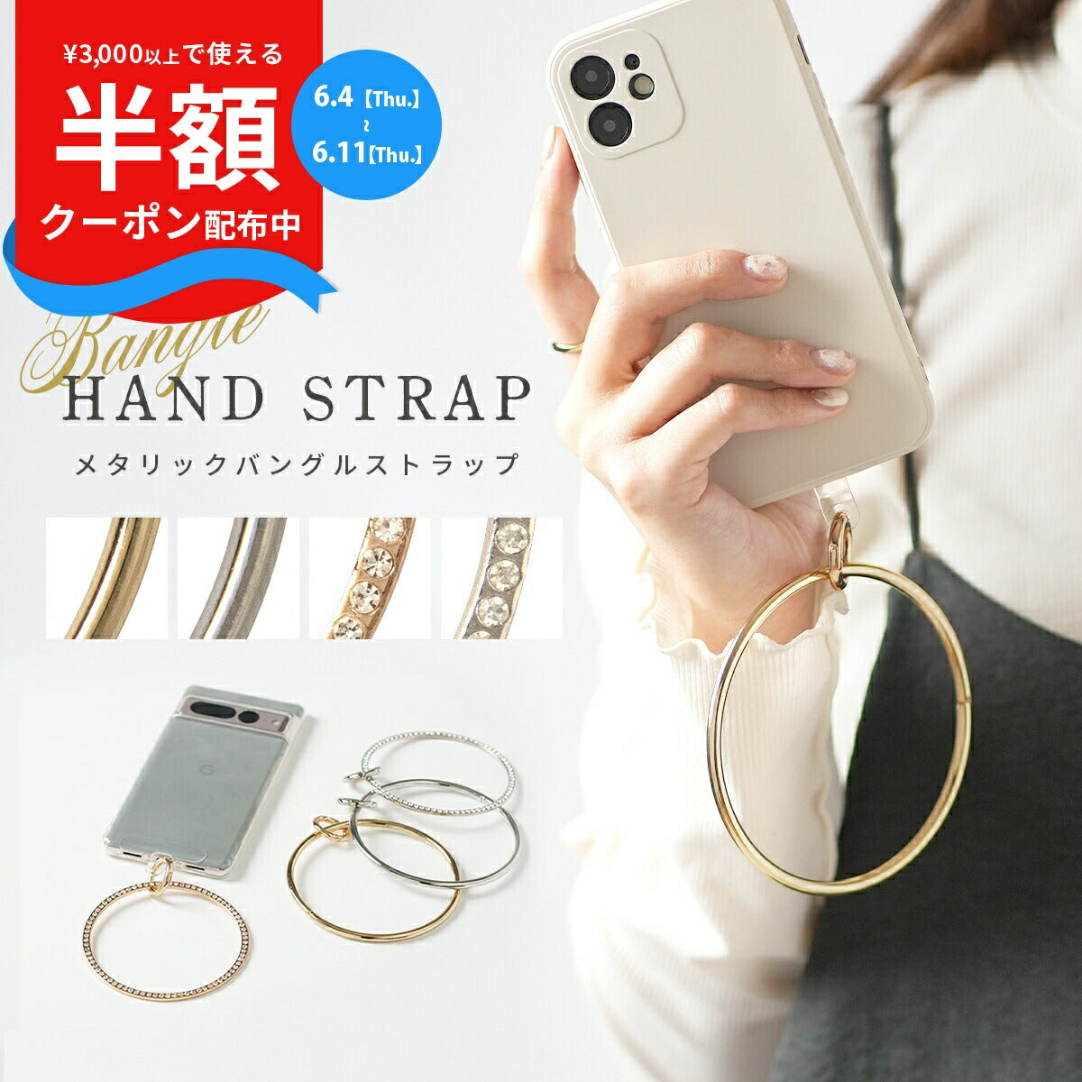 スマホ用バングル風ハンドストラップ 全機種対応