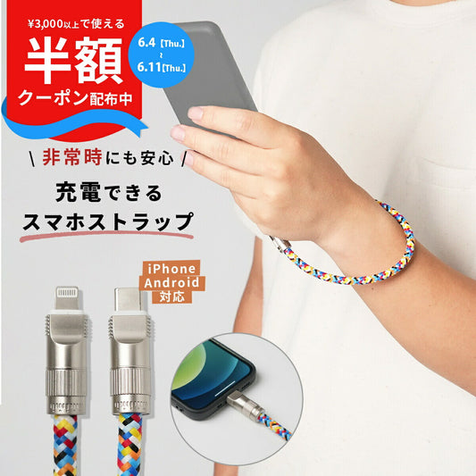 スマホ用ハンドストラップ兼充電ケーブル