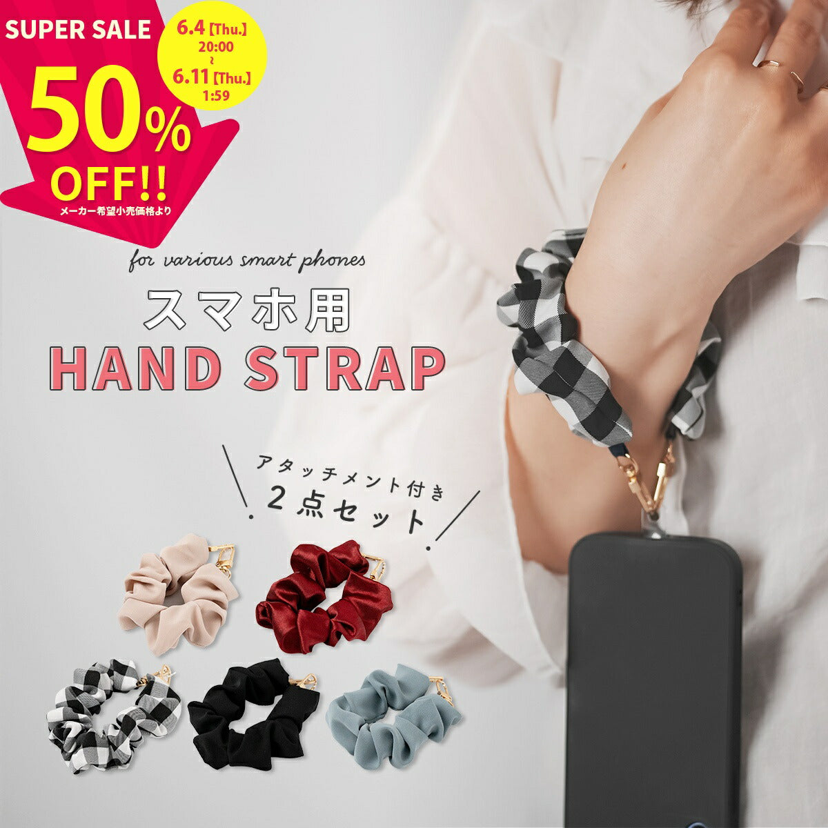 シュシュ風スマホハンドストラップ