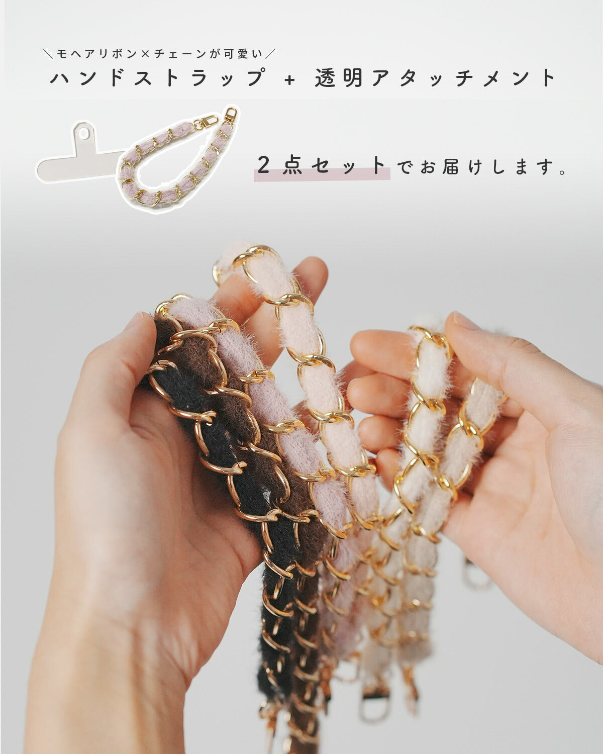 モヘアチェーン ハンドストラップ - 2
