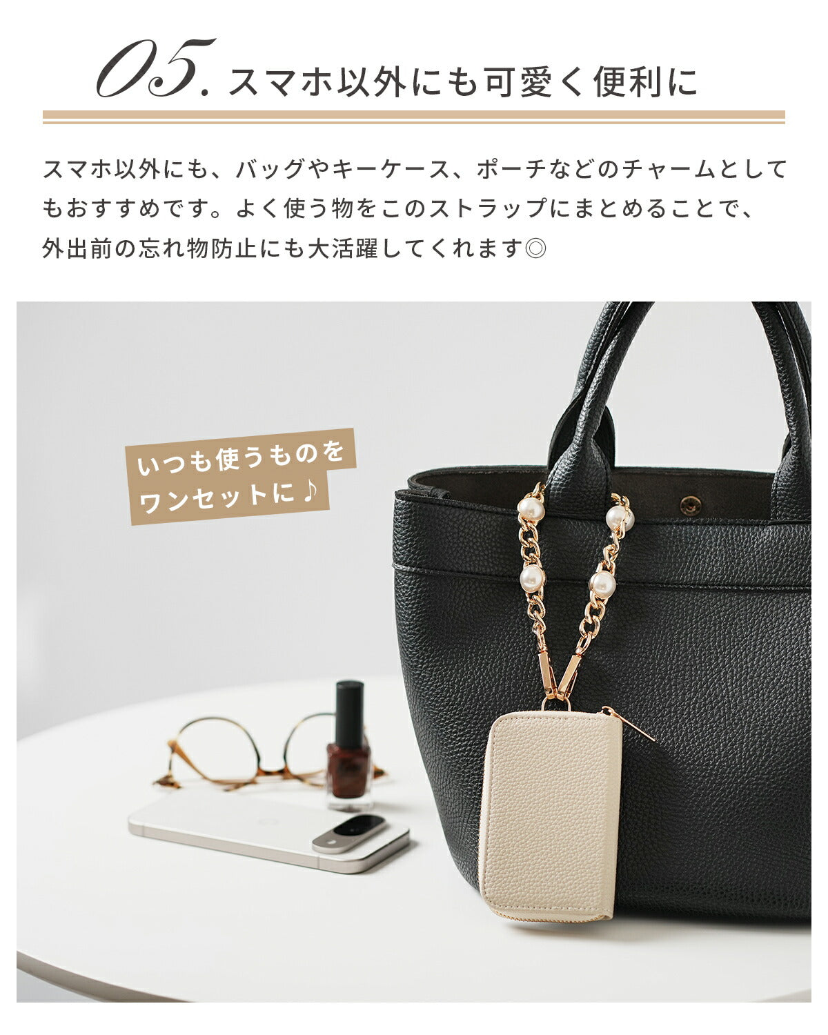スマホ用パールチェーンハンドストラップ - 7