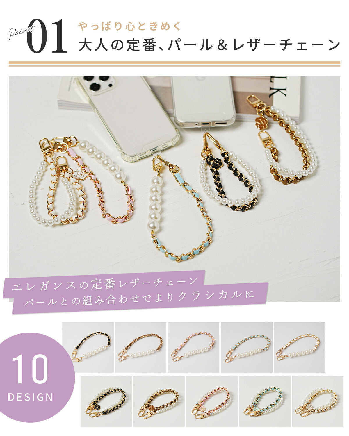 パール & レザー チェーン ハンドストラップ - 4