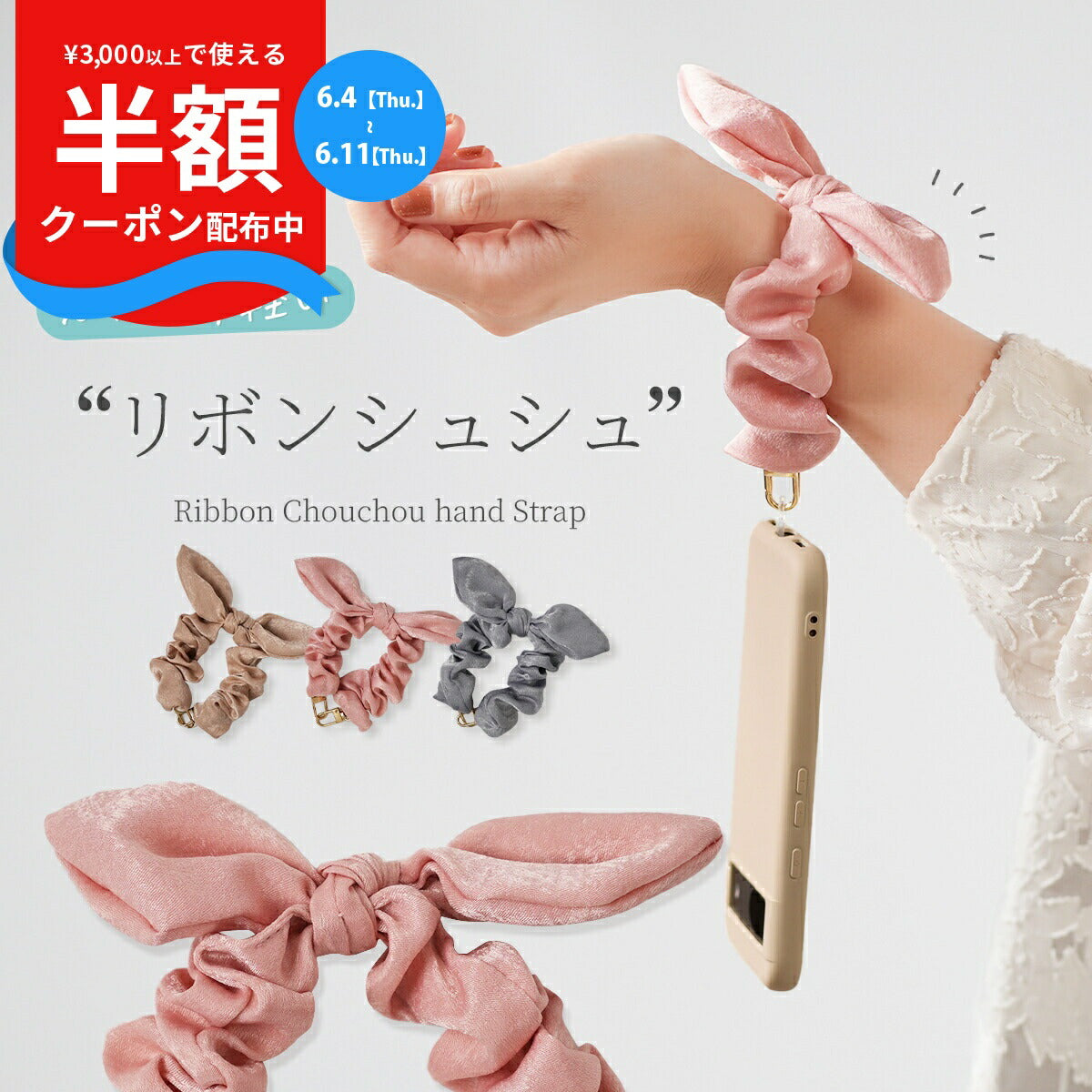 リボン シュシュハンドストラップ