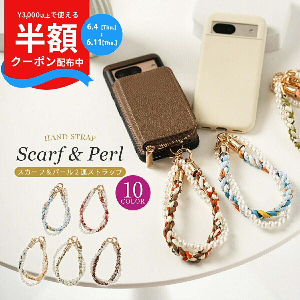 スマホ用パールハンドストラップ