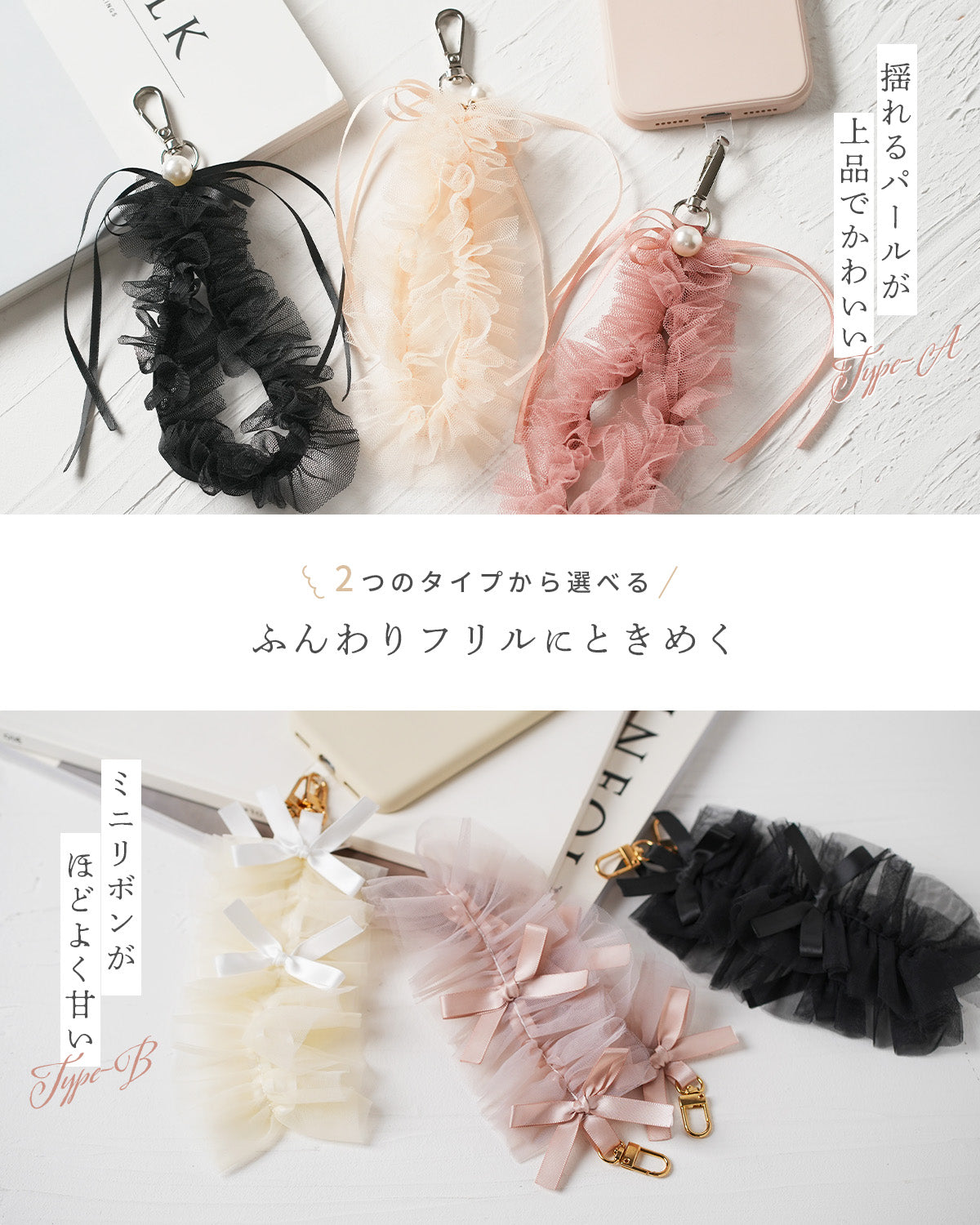 チュールフリル ハンドストラップ - 3