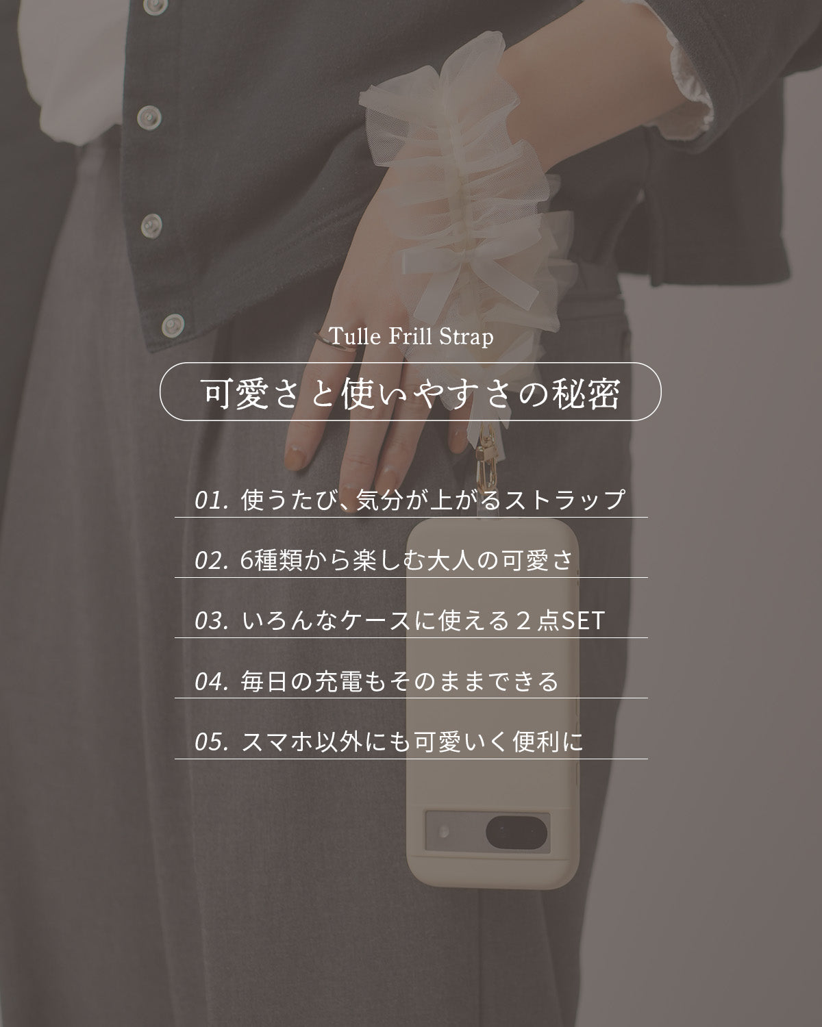 チュールフリル ハンドストラップ - 4