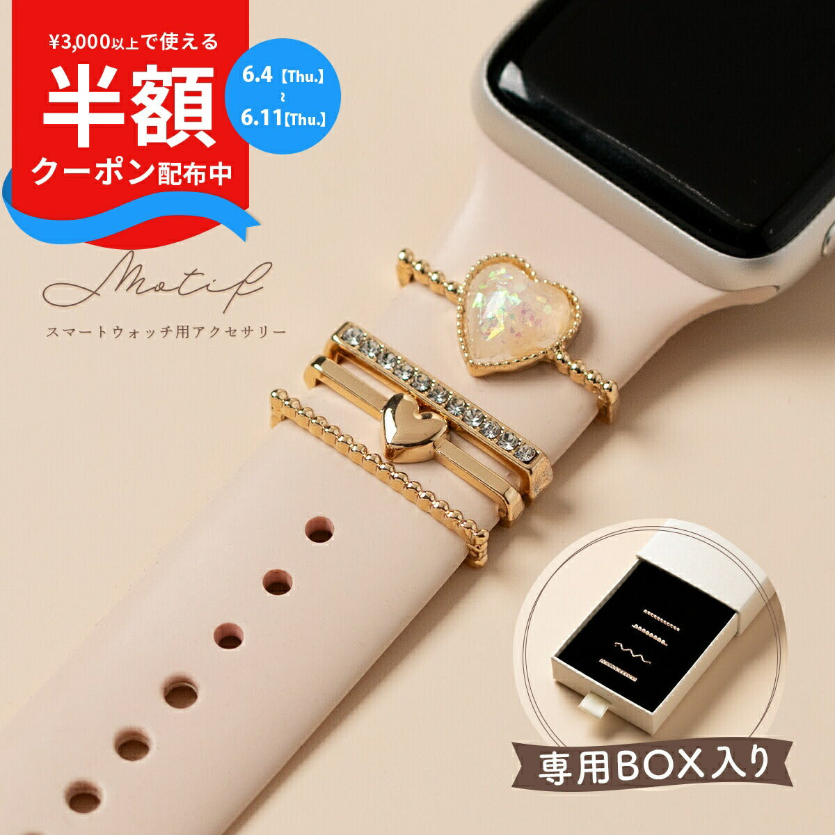スマートウォッチ用チャームセット ハート 星 ラインストーン
