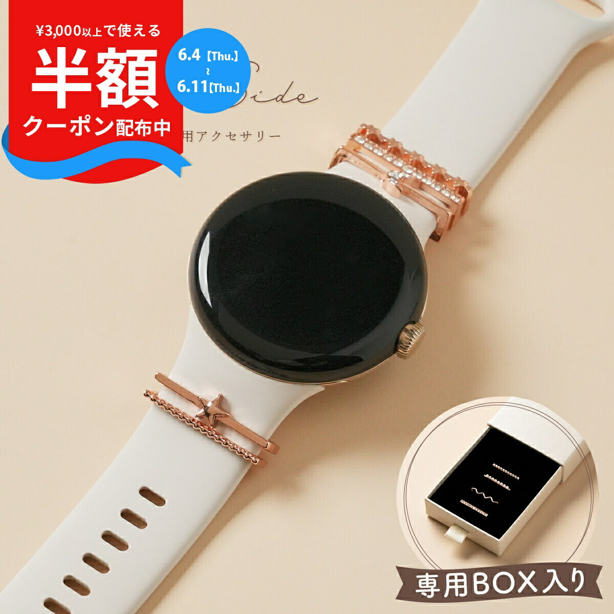 スマートウォッチ サイドチャームセット