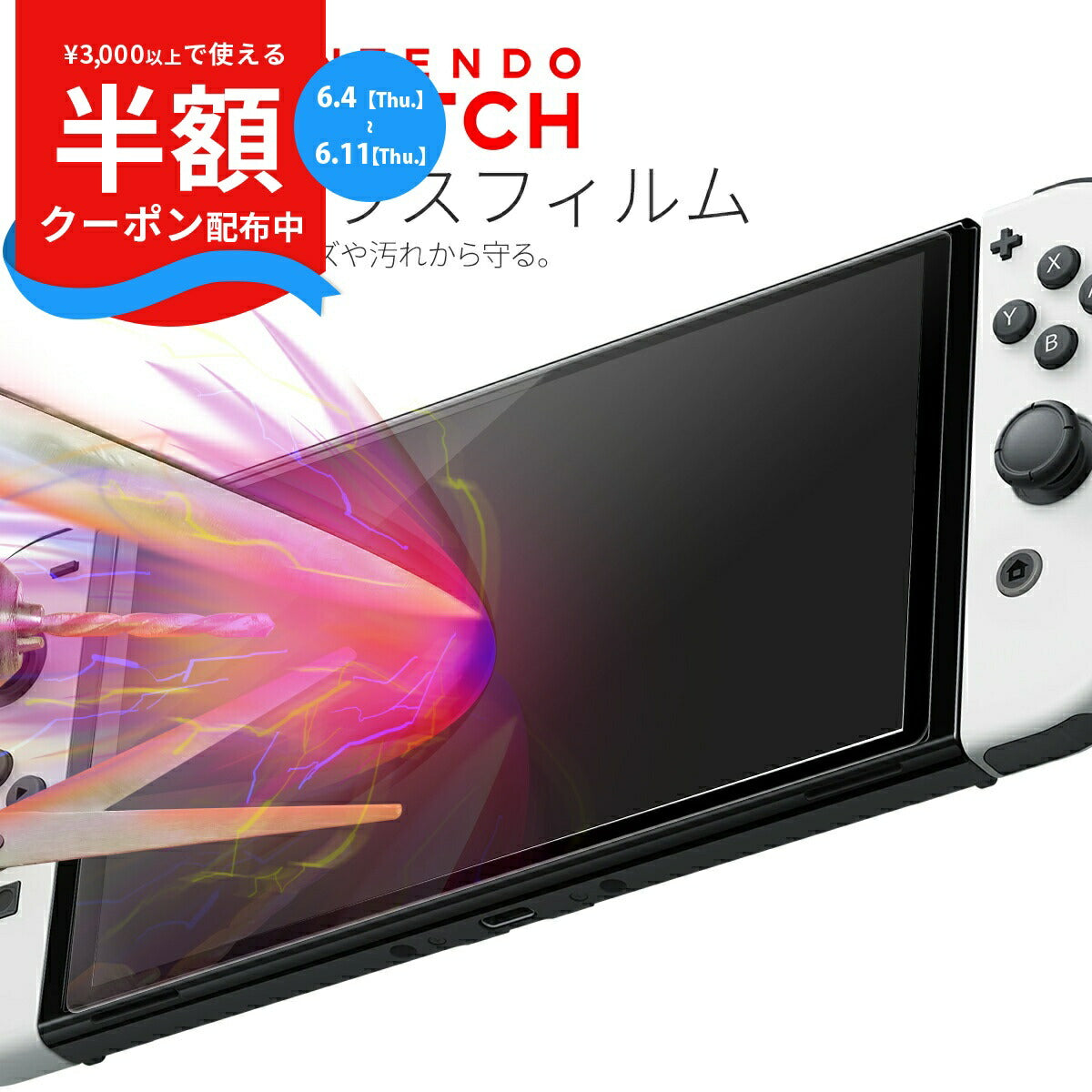 Nintendo Switch 有機ELモデル 強化ガラス保護フィルム 9H