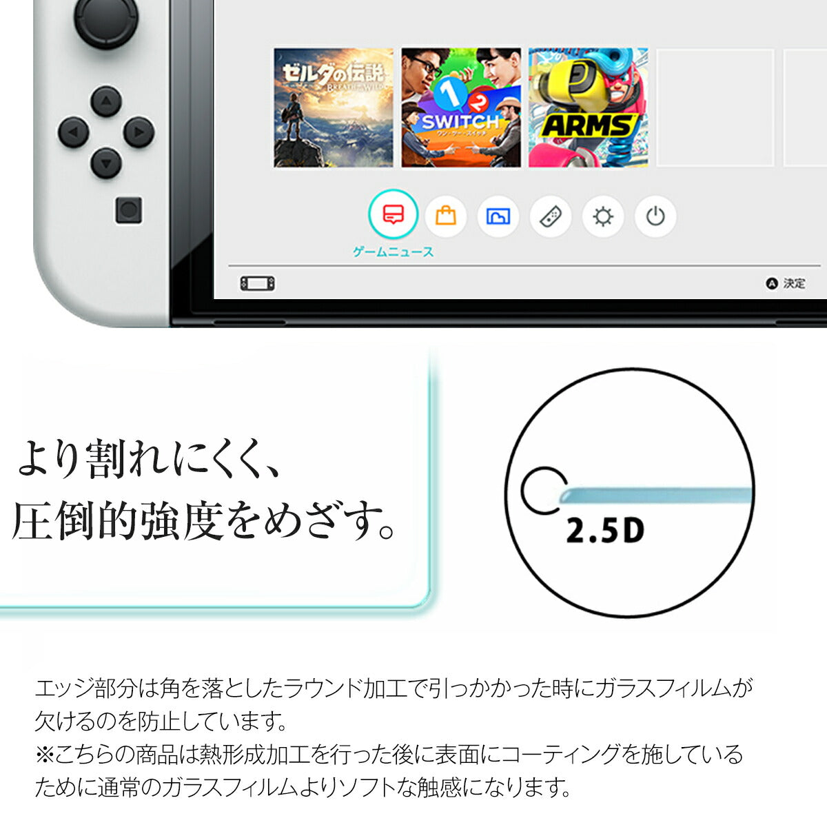 Nintendo Switch 有機ELモデル 強化ガラス保護フィルム 9H - 3