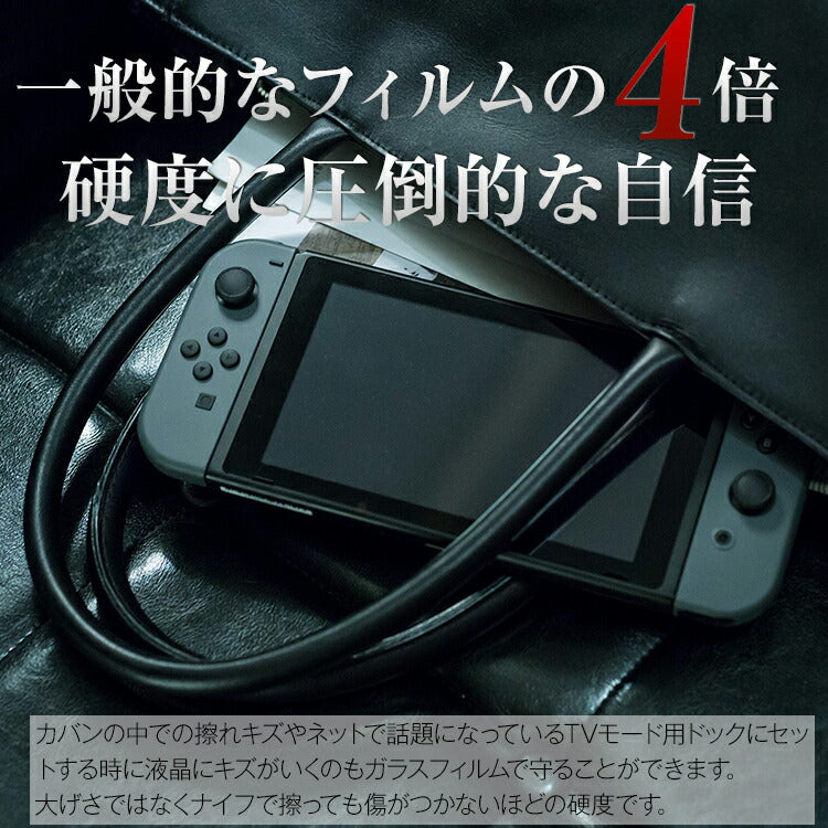 Nintendo Switch 強化ガラス保護フィルム 9H - 3