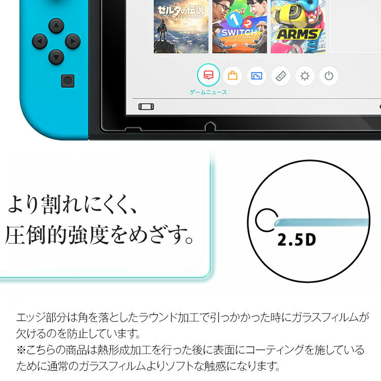 Nintendo Switch 強化ガラス保護フィルム 9H - 4