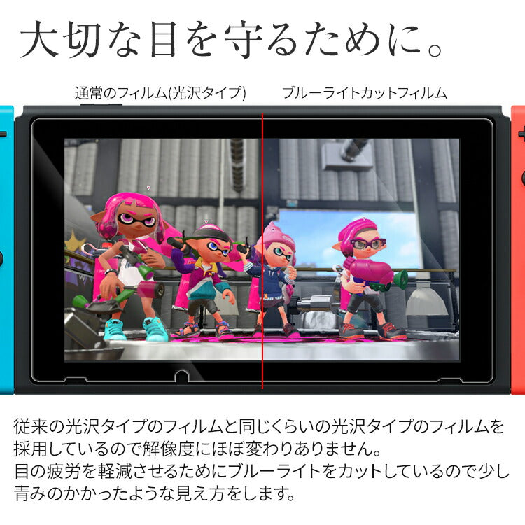 Nintendo Switch 液晶保護ブルーライトカットフィルム - 3