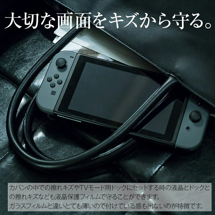 Nintendo Switch 液晶保護ブルーライトカットフィルム - 4