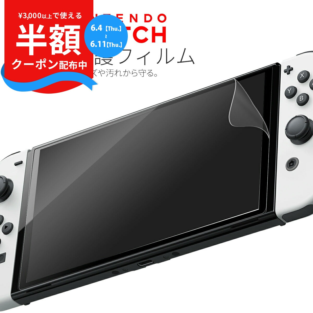 Nintendo Switch 有機ELモデル 液晶保護フィルム