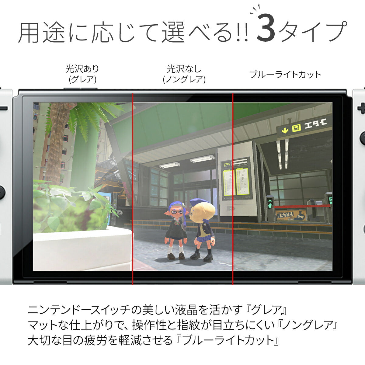 Nintendo Switch 有機ELモデル 液晶保護フィルム - 3