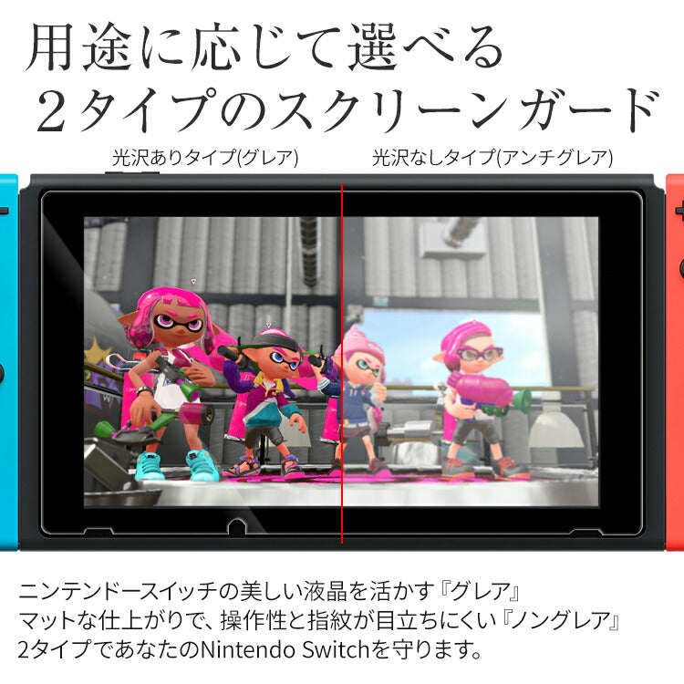 Nintendo Switch 液晶保護フィルム - 3