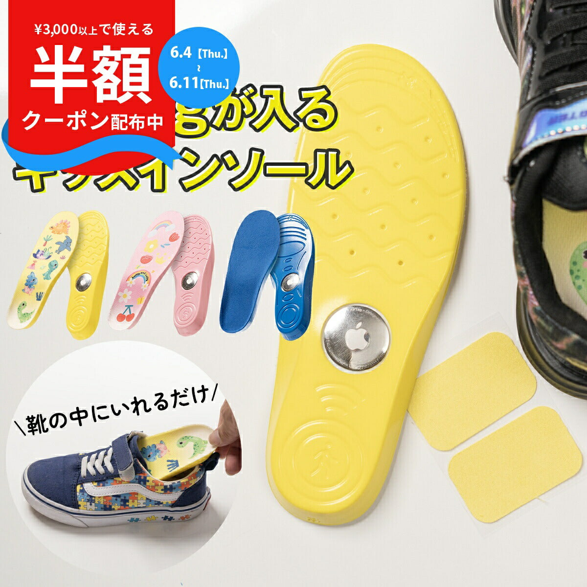 AirTag対応キッズインソール 迷子防止 中敷き