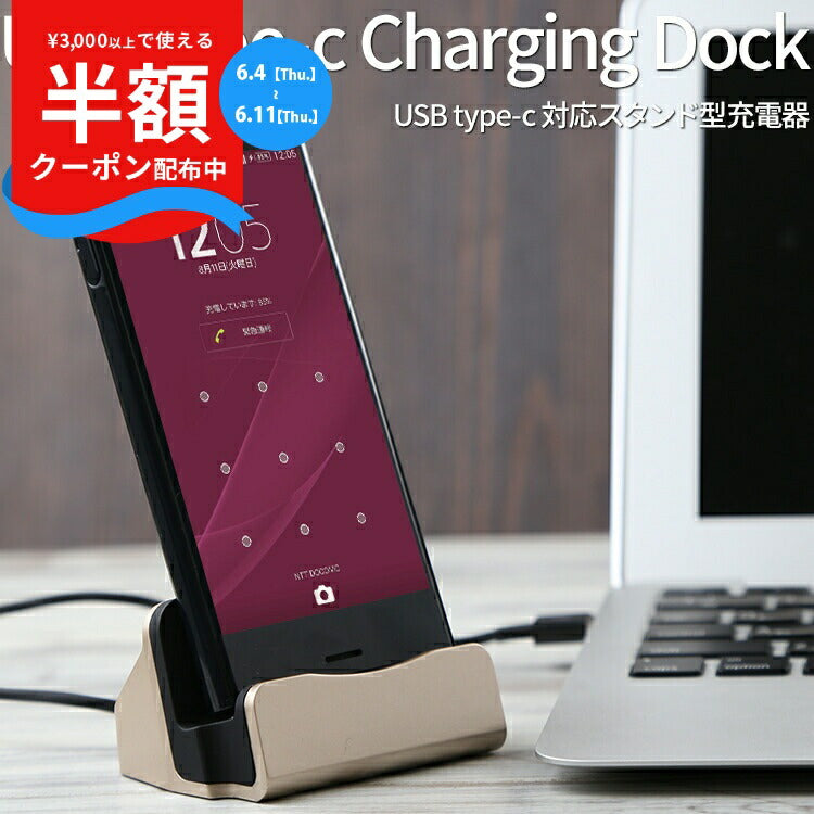 USB Type-C ケーブル一体型充電ドック