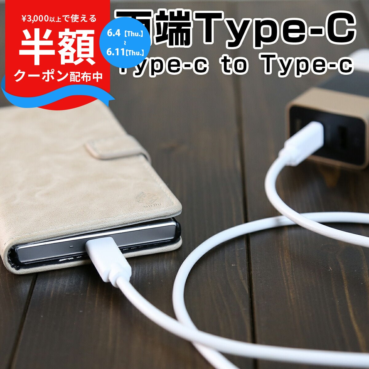 USB Type-C 両端ケーブル