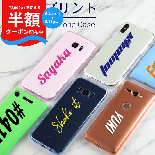 名入れオプション スマートフォンケース TPU ハードケース