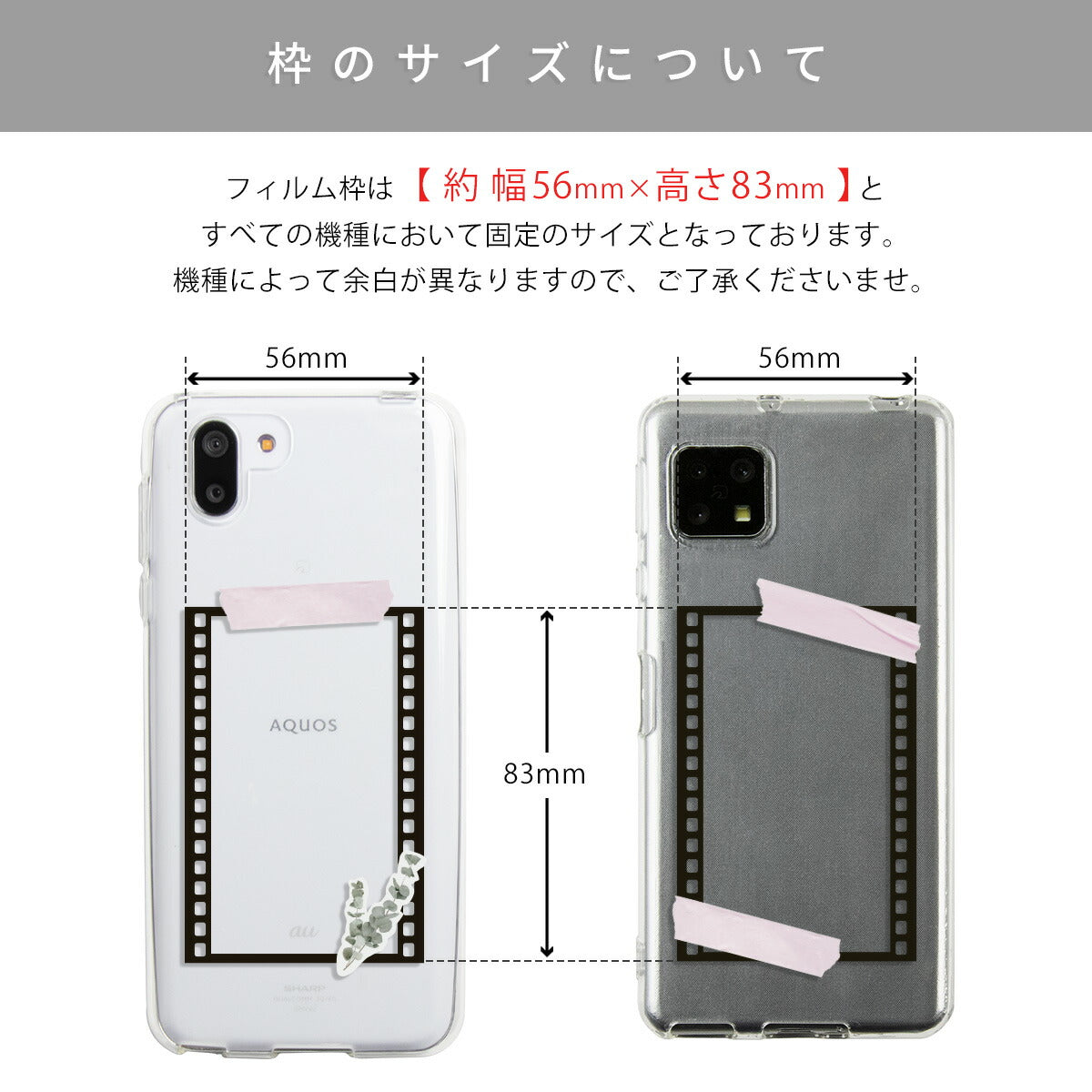 AQUOS スマホケース 名入れ対応 フィルムフレーム柄 - 14