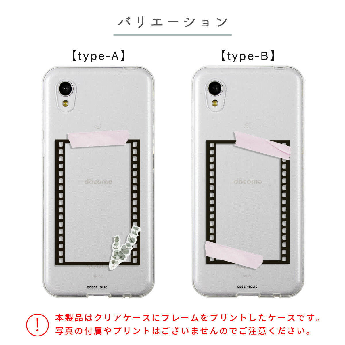 AQUOS スマホケース 名入れ対応 フィルムフレーム柄 - 6