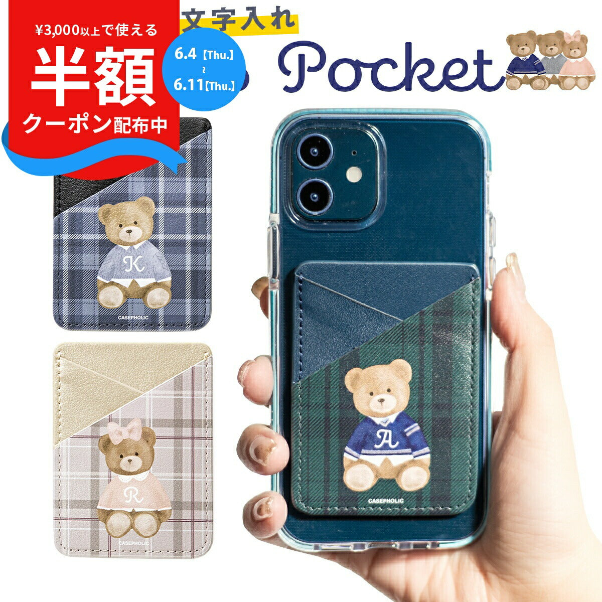 テディベア柄 スマートフォンカードポケット