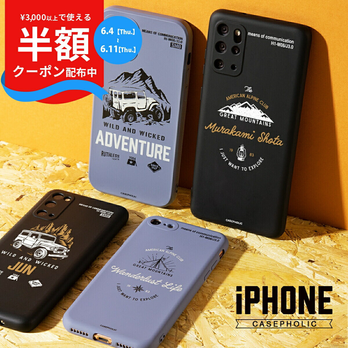 iPhone 各機種 アウトドア 名入れ対応 スマホケース