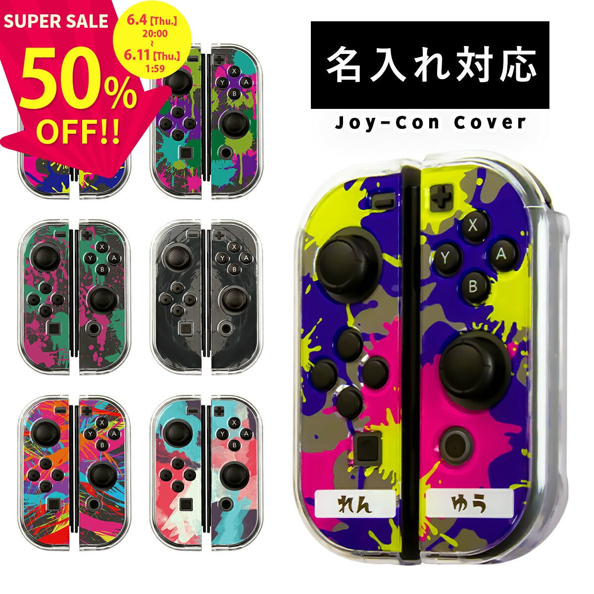 ニンテンドースイッチ ジョイコン カバー 名入れ可能