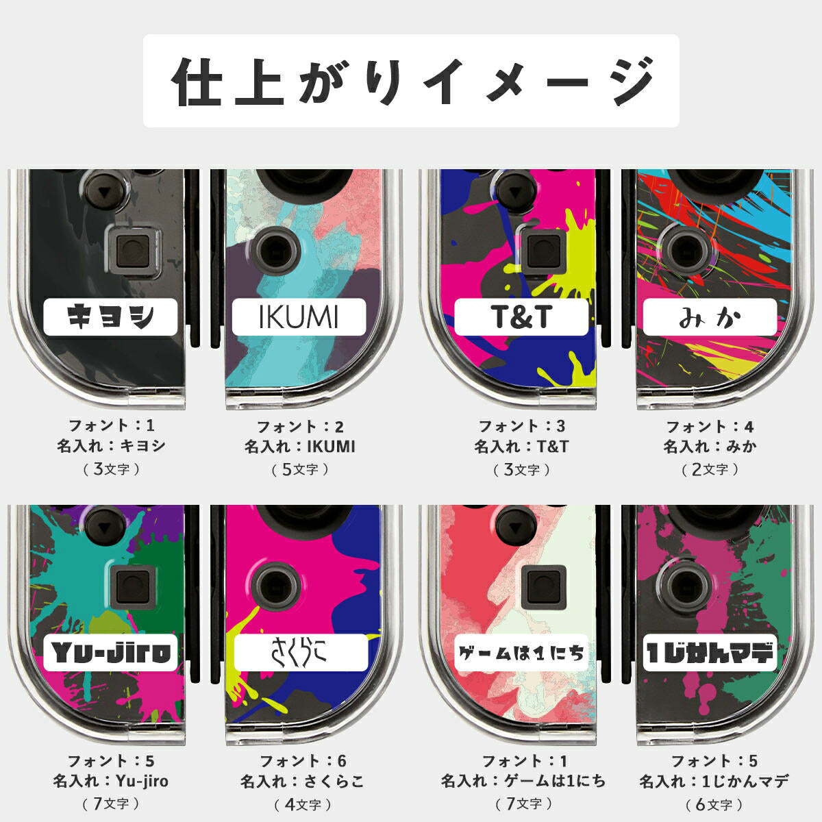 ニンテンドースイッチ ジョイコン カバー 名入れ可能 - 12
